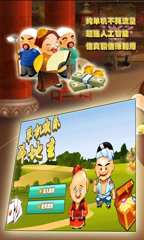 单机欢乐斗地主手机版