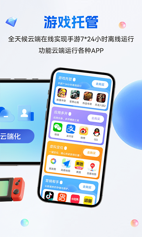 八通云手机app