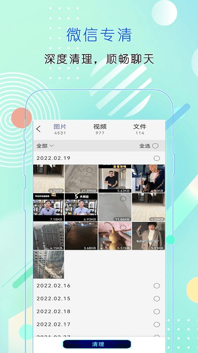 手机优化清理管家软件