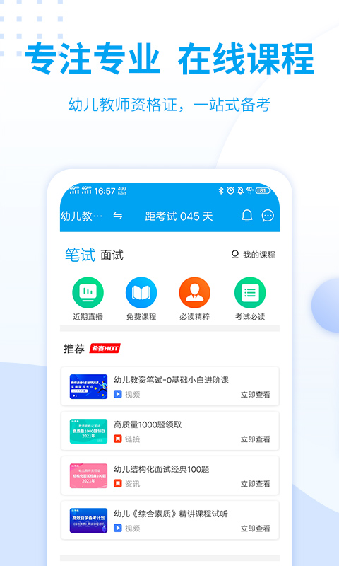 幼儿教师资格证考试手机版