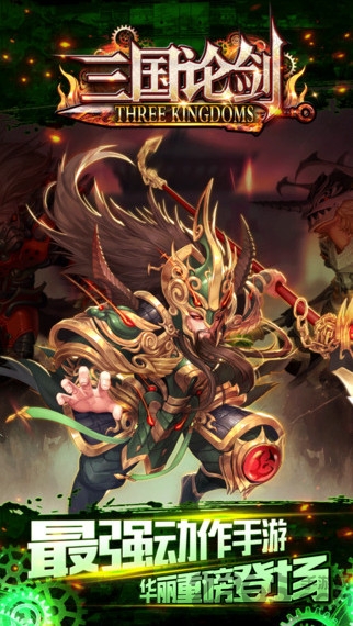三国论剑手游九游版