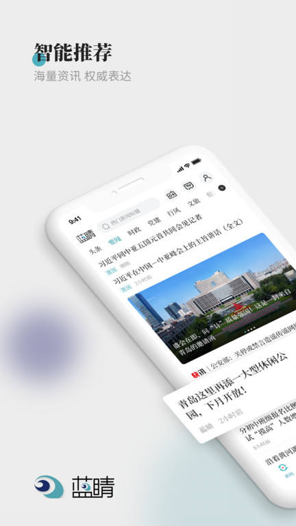 蓝睛直播客户端 青岛蓝睛app下载官方版