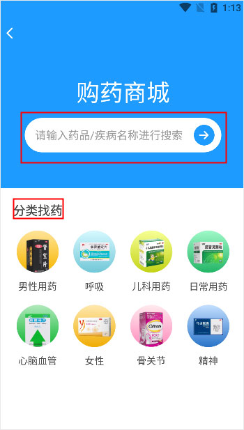 健客医生买药教程 健客医生买药教程