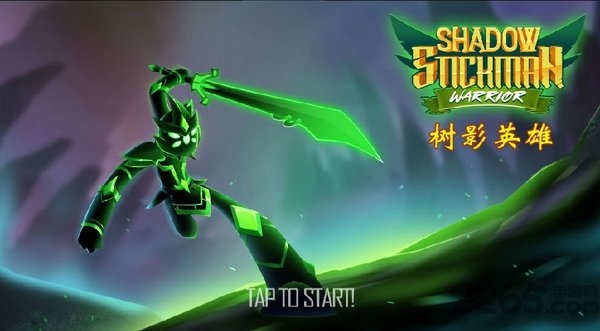 树影英雄官方版下载