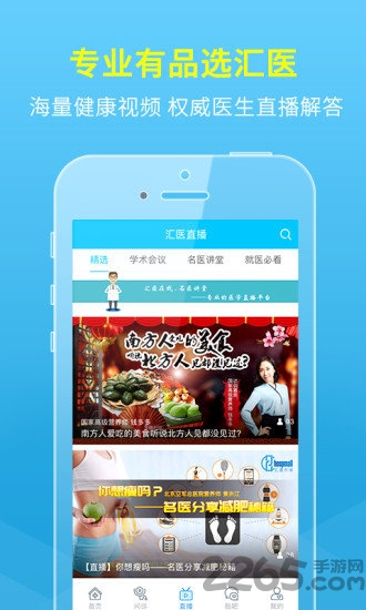 汇医在线app 汇医在线手机版