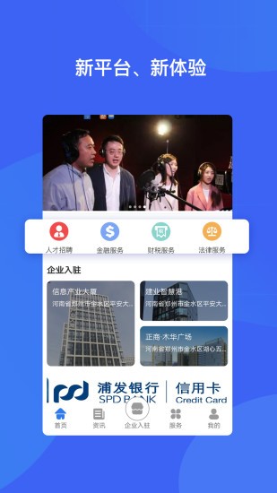 河南智慧岛手机版 河南智慧岛app下载