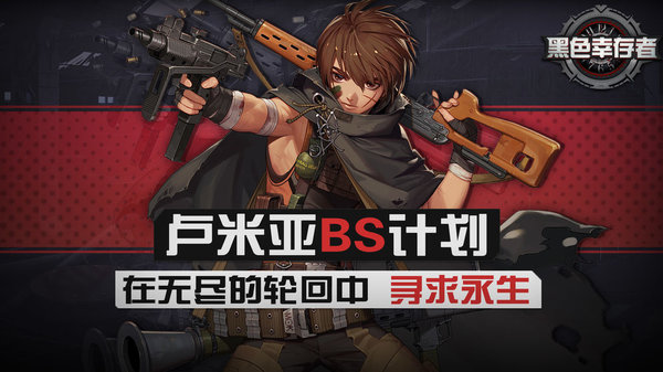 黑色幸存者韩服