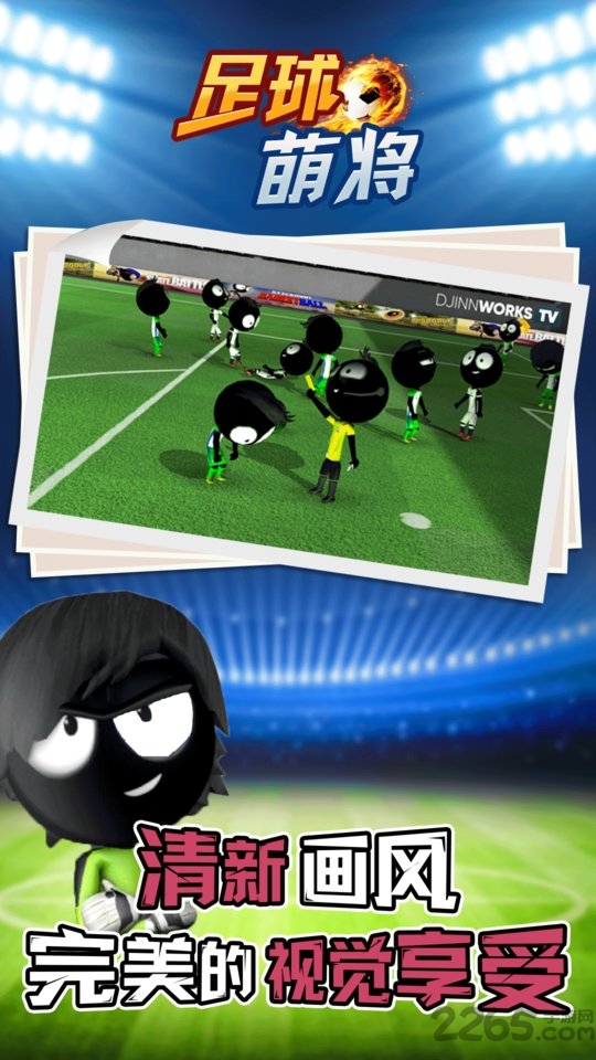 足球萌将无限金币版