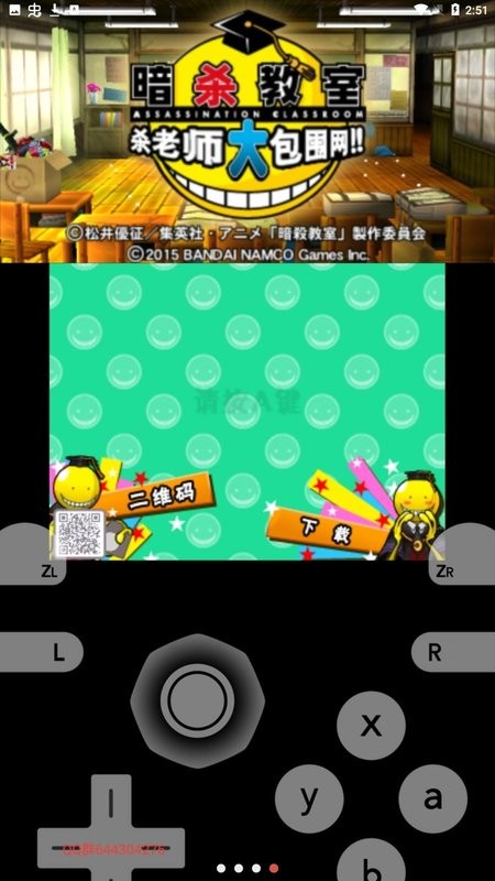 暗杀教室游戏手机版下载