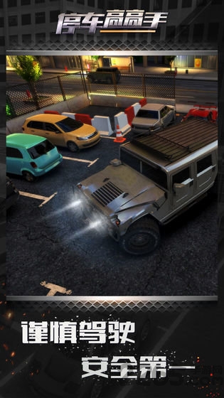 停车高高手测试版