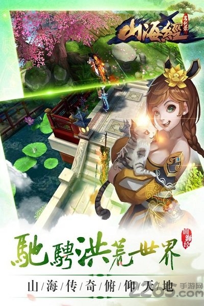 山海经黑马手游官方