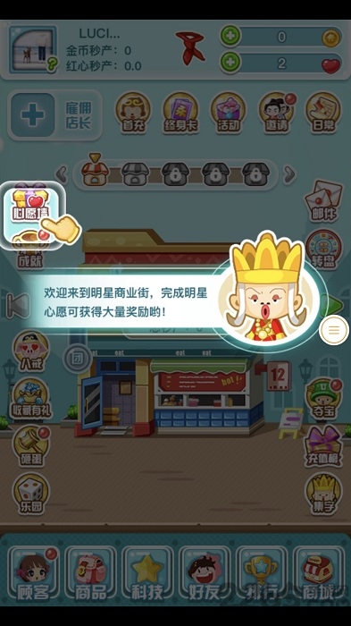 qq金牌店长游戏下载