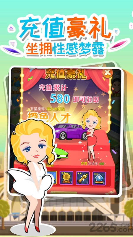 人生大富豪游戏