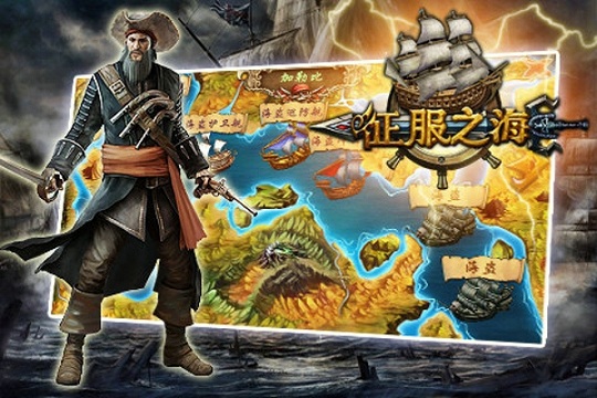 征服之海手游
