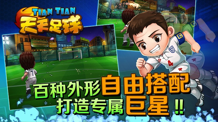 天天足球360版本下载