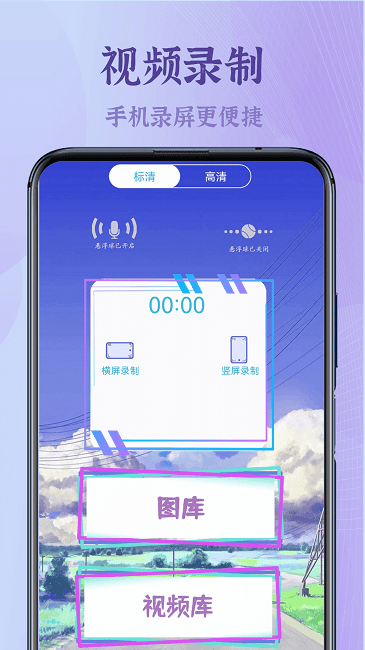 录屏高清王app下载