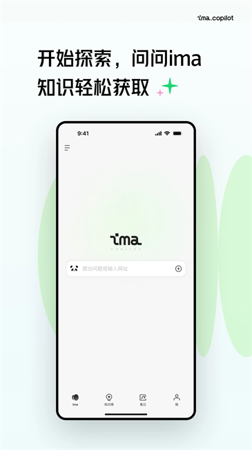 腾讯ima知识库app