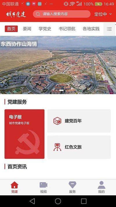 城市党建app下载