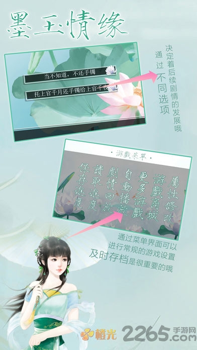 橙光游戏墨玉情缘