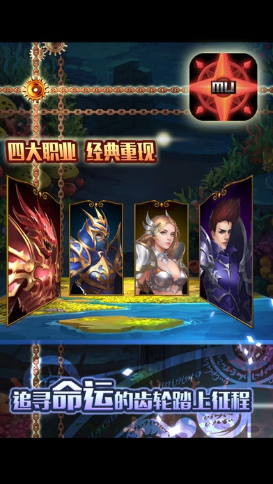 奇迹mu归来手游
