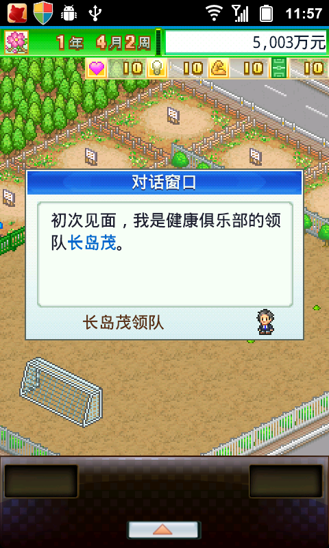 冠军足球物语1无限点数版