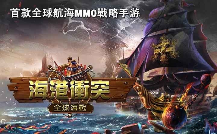 港口冲突手游