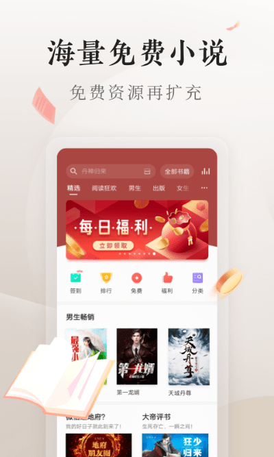 vivo电子书安装包 vivo自带小说下载
