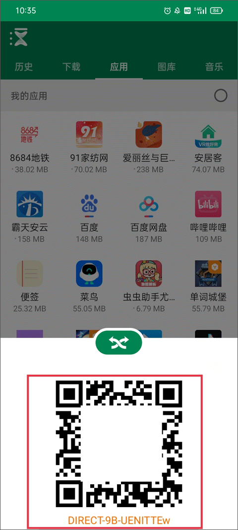 xender使用教程 xender使用教程说明
