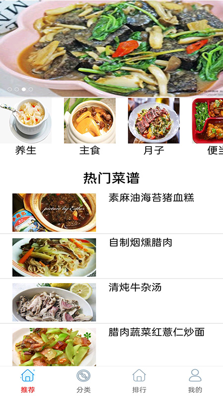特色家常菜谱大全手机版