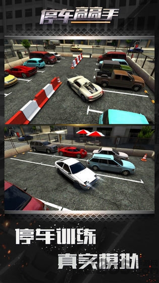 停车高高手测试版