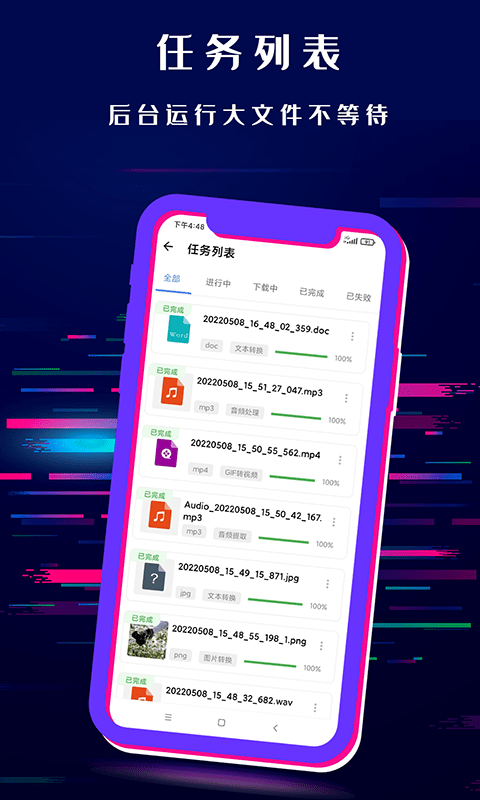 格式转换音频提取器app