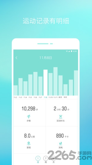念加运动手环