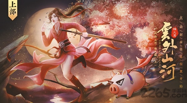 云外山河烽火篇上破解版