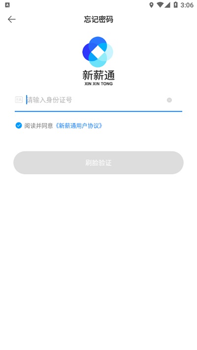 新薪通企业app 新薪通企业版下载