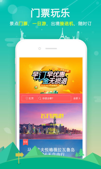 百程旅行app 百程旅行app