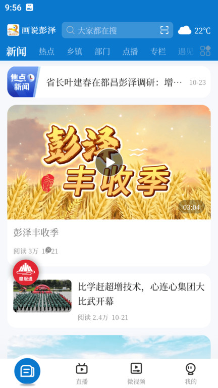 画说彭泽官方版 画说彭泽app下载
