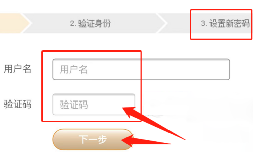 新商盟修改密码流程 新商盟修改密码方法