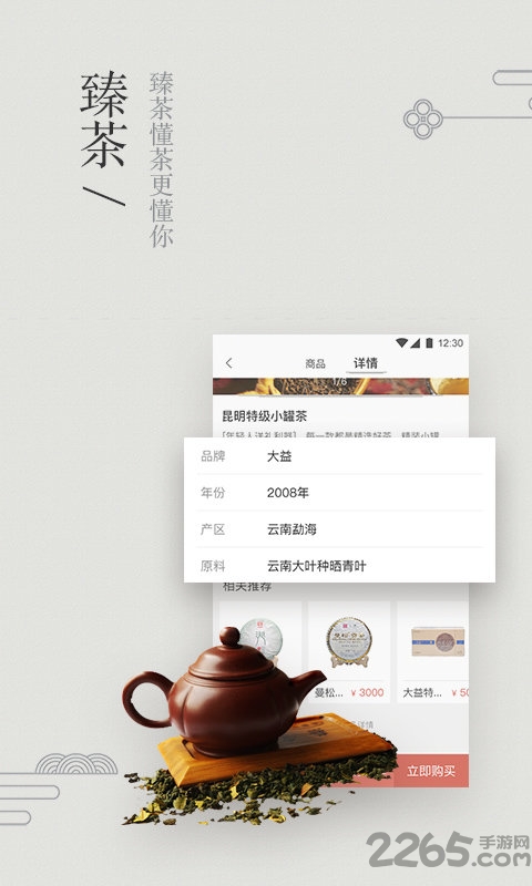臻茶下载 臻茶app