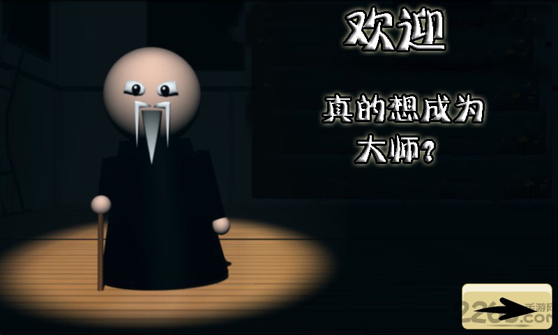 弓箭大师手机版