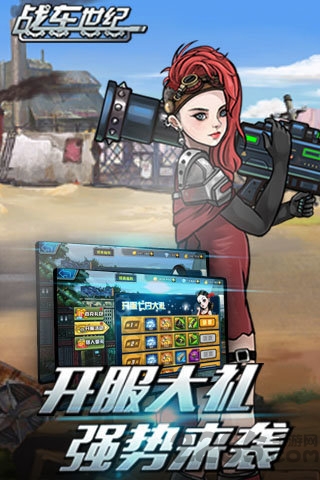 战车世纪官方版