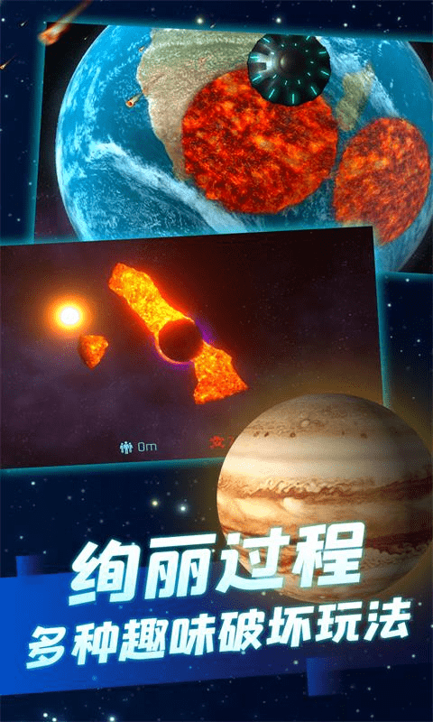 星球探险3D游戏下载