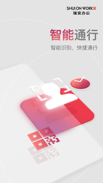 瑞安办公app 瑞安办公软件下载