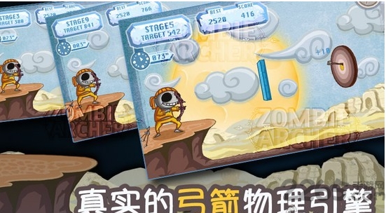 僵尸弓箭手游戏