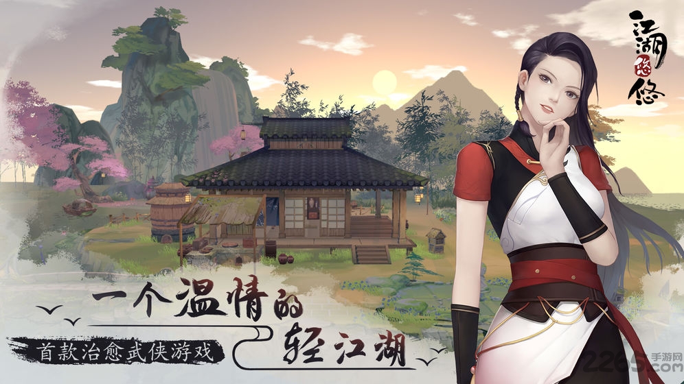 江湖悠悠无限资源版