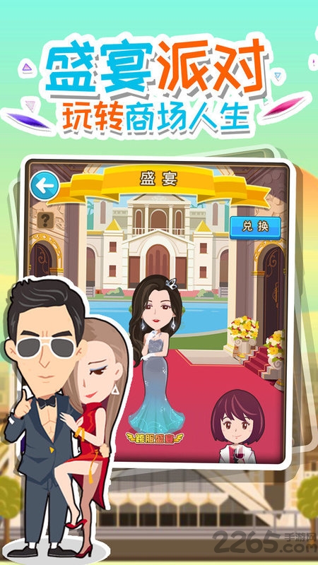 人生大富豪游戏