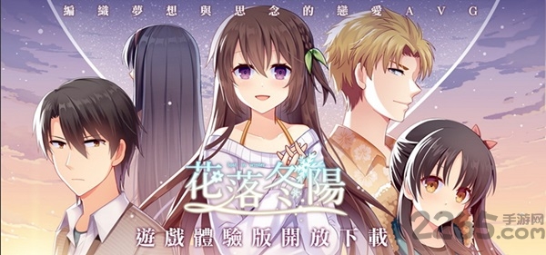 花落冬阳官方正版