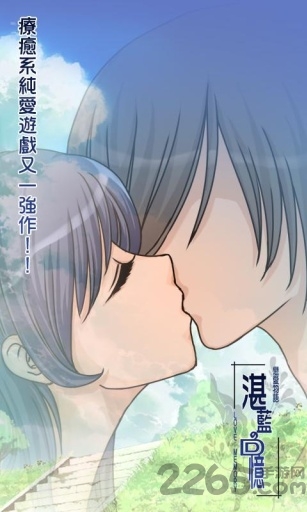恋爱物语湛蓝的回忆游戏