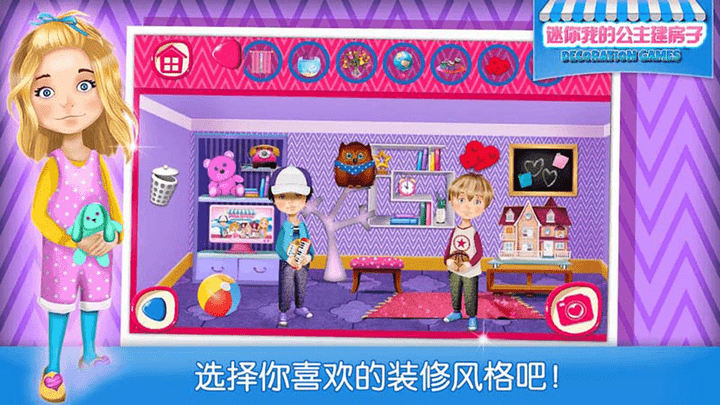 迷你我的公主建房子游戏