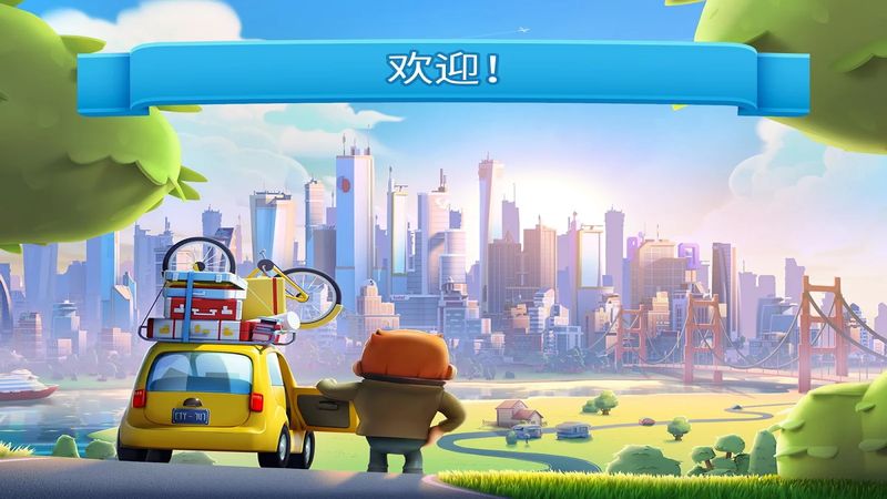 炫动城市破解版下载