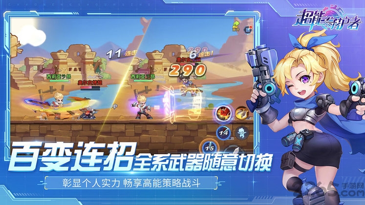 超能守护者手游测试版